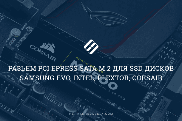 Быстрый разъем PCI Express для SSD Samsung EVO, Intel, Plextor, Corsair Быстрый разъем PCI Express для SSD Samsung EVO, Intel, Plextor, Corsair