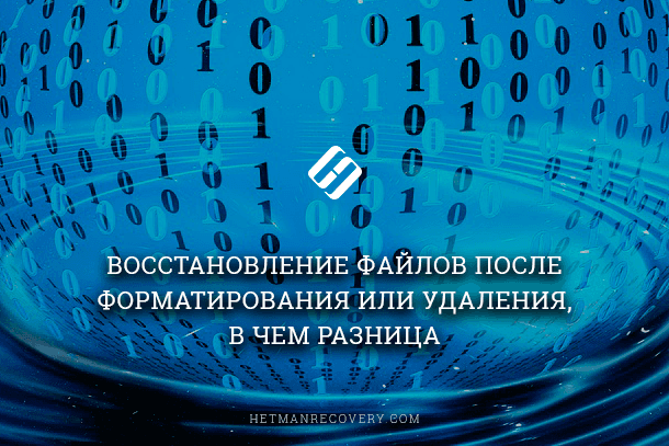 Как вернуть утерянные данные: форматирование или удаление Как вернуть утерянные данные: форматирование или удаление