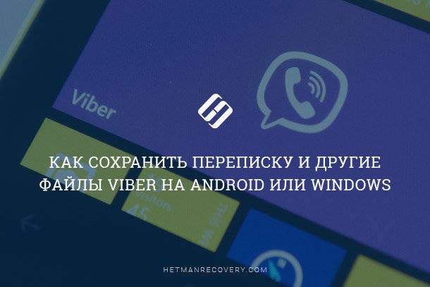 Восстановление истории чатов Viber: шаги для успешного восстановления Восстановление истории чатов Viber: шаги для успешного восстановления