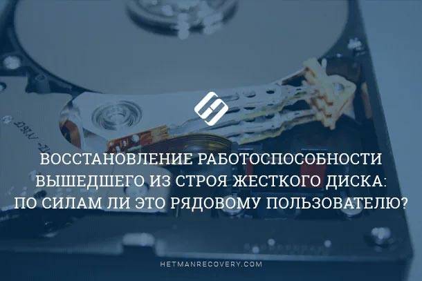 Как восстановить данные самостоятельно и предотвратить потерю информации Как восстановить данные самостоятельно и предотвратить потерю информации