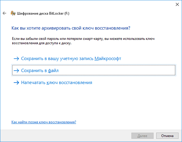 BitLocker: шифрование жесткого диска или внешнего USB диска BitLocker: шифрование жесткого диска или внешнего USB диска