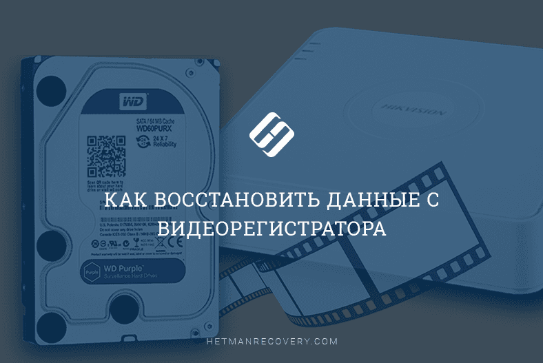 Спасение данных: как восстановить информацию с видеорегистратора Hikvision DS-7104NI-Q1/4P Спасение данных: как восстановить информацию с видеорегистратора Hikvision DS-7104NI-Q1/4P