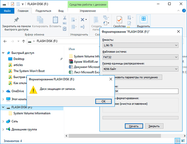 Windows: как снять защиту от записи с флешки, карты памяти, жесткого диска Windows: как снять защиту от записи с флешки, карты памяти, жесткого диска