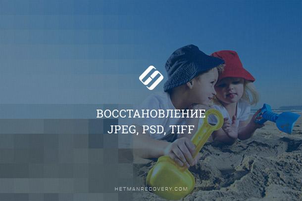 Что делать, если вы удалили ваши JPG изображения в 2026 Что делать, если вы удалили ваши JPG изображения в 2026