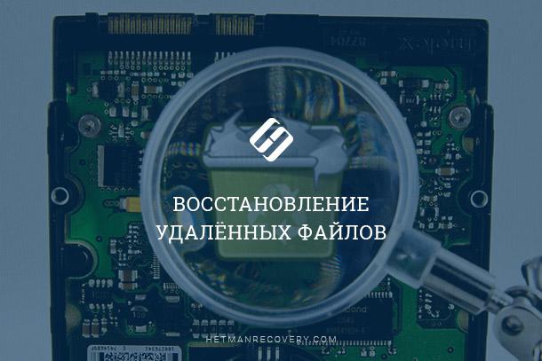 Гид по восстановлению файлов с ноутбука в 2025 Гид по восстановлению файлов с ноутбука в 2025