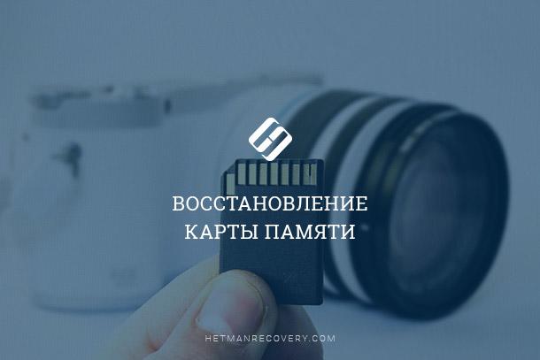 Как восстановить утерянные данные после форматирования карты памяти в 2026 Как восстановить утерянные данные после форматирования карты памяти в 2026